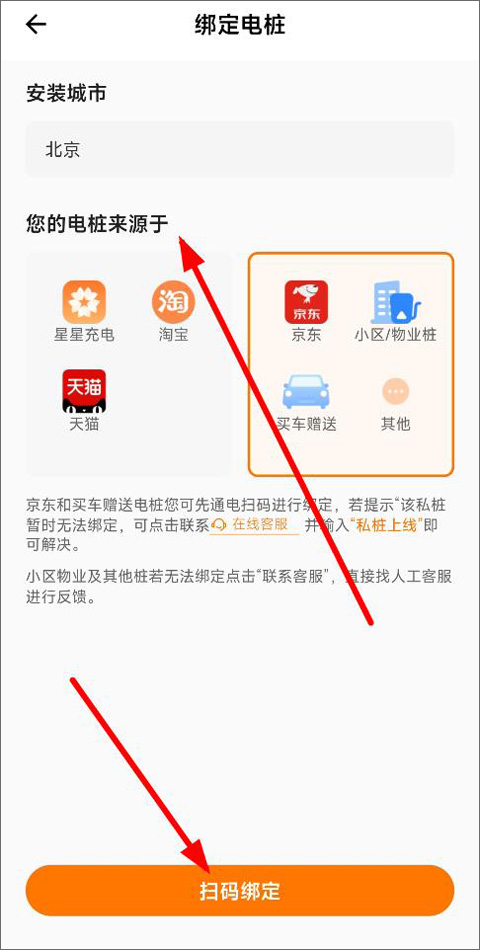 星星充电桩app(图4) 星星充电桩app(图4)