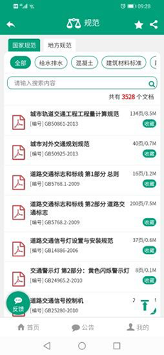 建筑盒子app