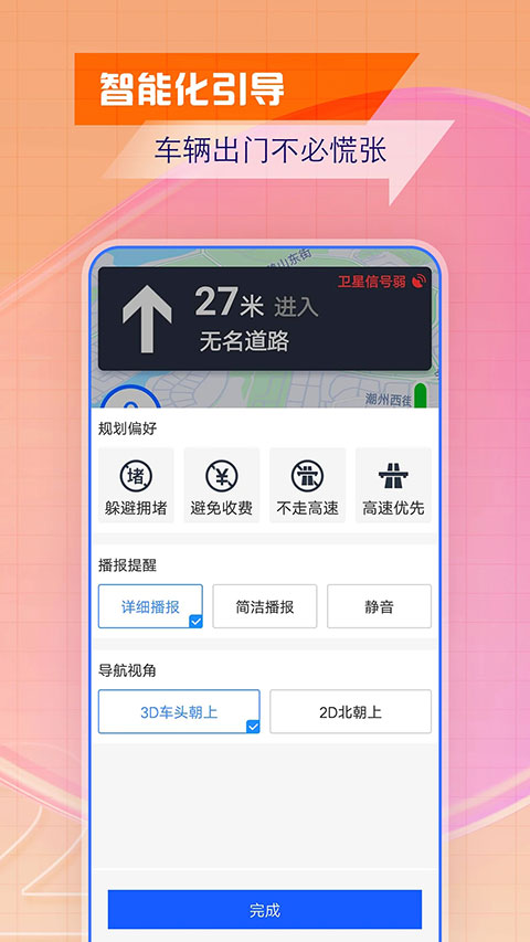 智慧北斗导航app