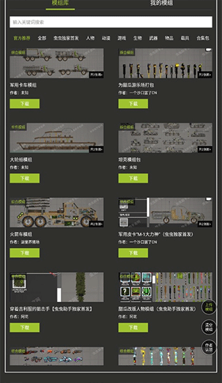 虫虫助手甜瓜游乐场模组工具最新版(图3) 虫虫助手甜瓜游乐场模组工具最新版(图3)