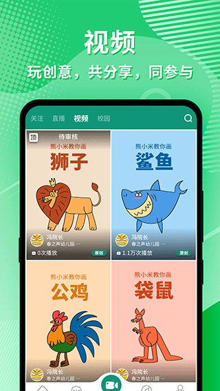 幼视通app