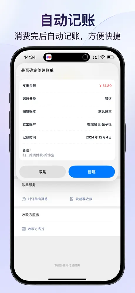 图图记账工具