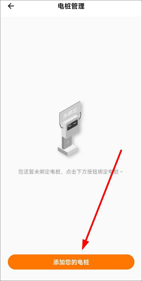 星星充电桩app(图3) 星星充电桩app(图3)