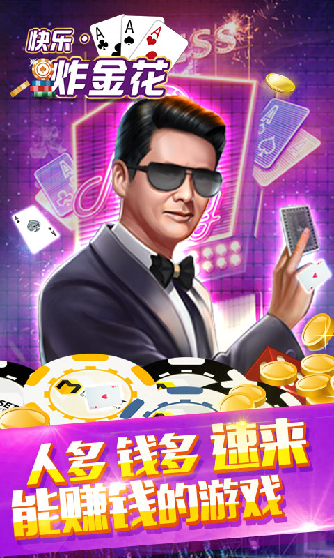 腾讯炸金花app下载免费