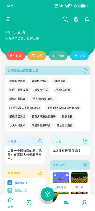 宇宙工具箱安装下载(图3)
