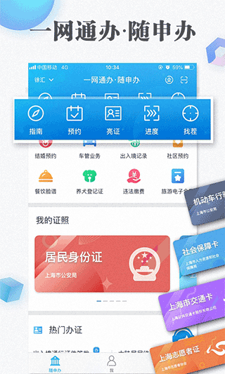 随申办市民云app官方版