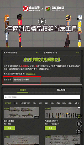 虫虫助手甜瓜游乐场模组工具最新版(图2) 虫虫助手甜瓜游乐场模组工具最新版(图2)