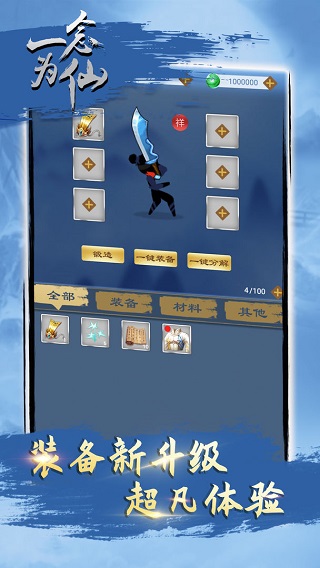 一念为仙最新版