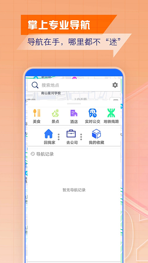 智慧北斗导航app