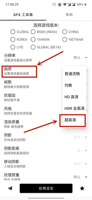 GFX工具箱PUBG120帧(图3) GFX工具箱PUBG120帧(图3)