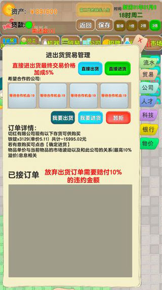 老板攻略游戏