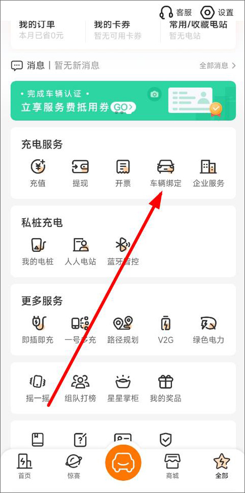 星星充电桩app(图6) 星星充电桩app(图6)