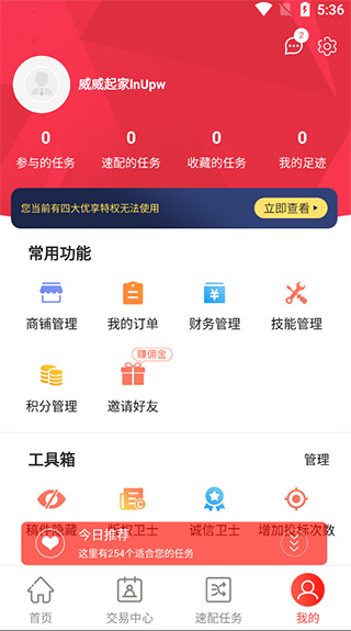 一品接单app(图9) 一品接单app(图9)