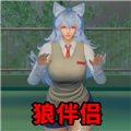 狼伴侣官方正版