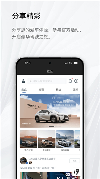 elexusclub智能手机应用