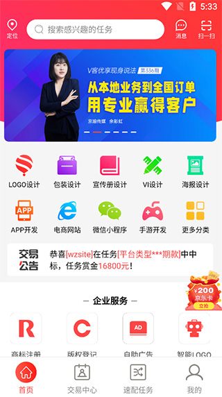 一品接单app(图6) 一品接单app(图6)