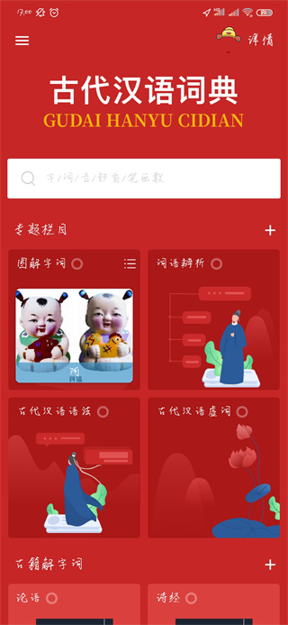 古代汉语词典手机版