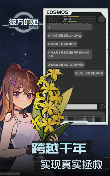 彼方的她手游