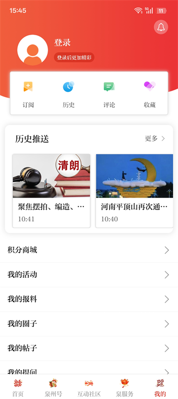 泉州通