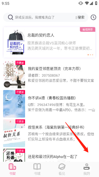 海棠文学城小说网纯净版下载