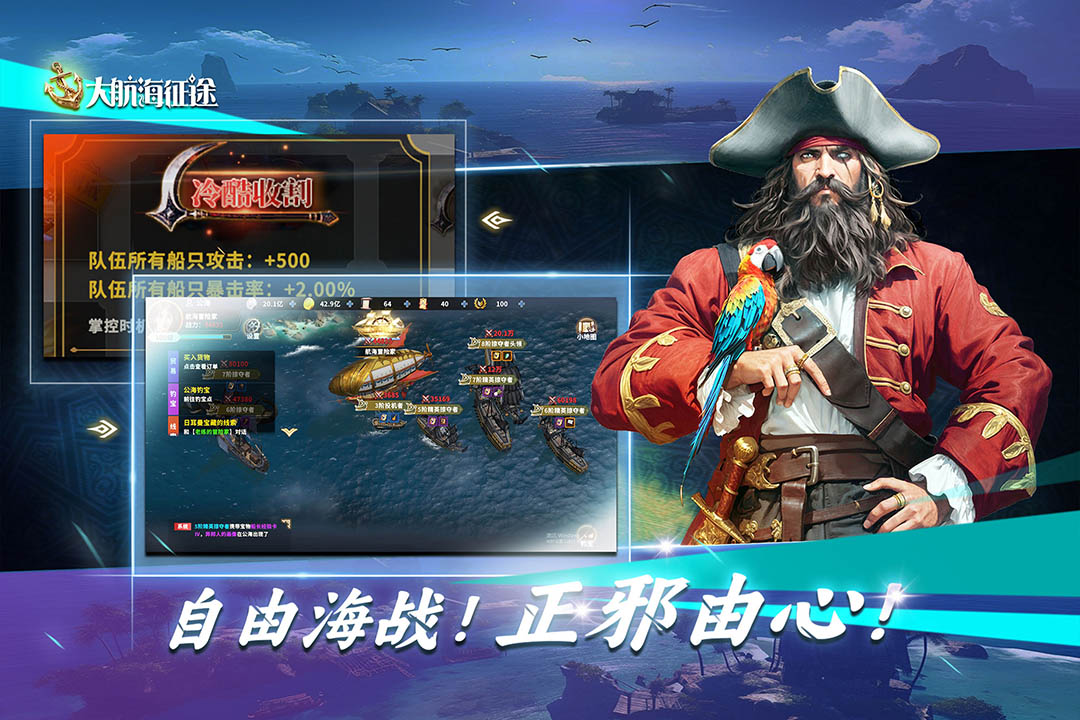 大航海征途破解版