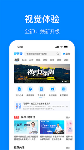 视界观免费版本下载