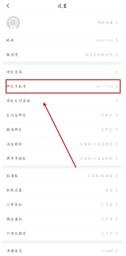 小白菇app怎么修改手机号码图片2