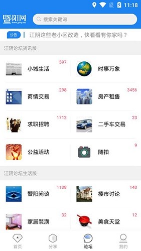 暨阳网手机客户端