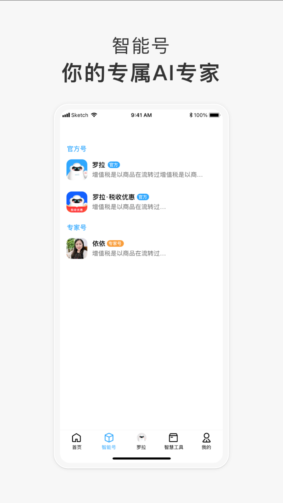 罗拉