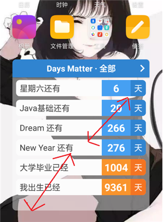 daysmatter中文版