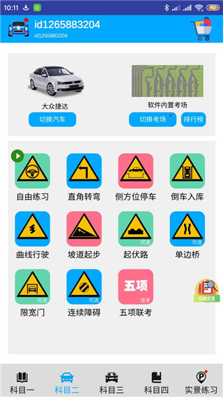 驾考3D练车软件(图3)
