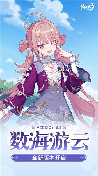 崩坏3手机版