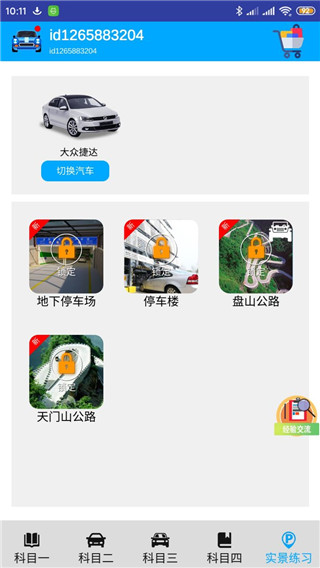 驾考3D练车软件(图6)
