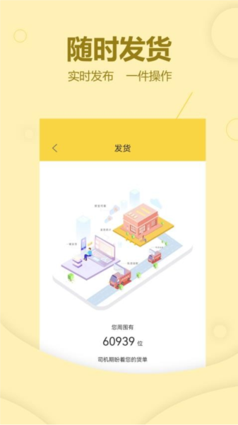 货当当货主4