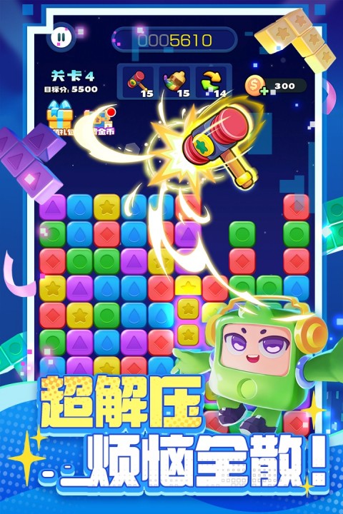 消消之星除方块2026版