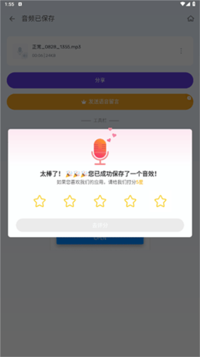 voicechangerplus变声器