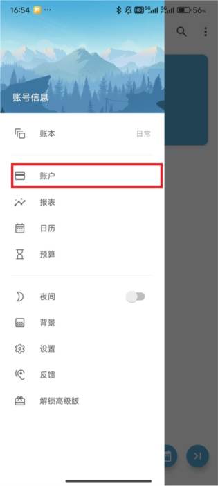 如何建立账单配图2