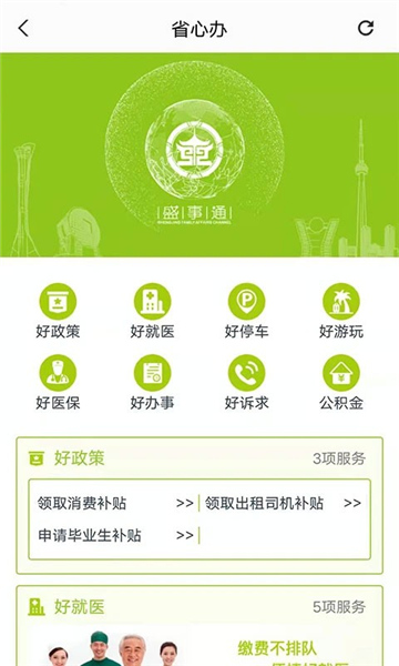 盛事通APP