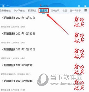 掌上朝阳怎么阅读文章4
