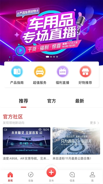 凌度行车记录仪宣传图