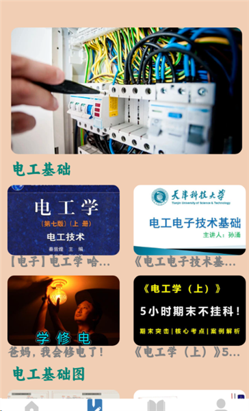 如何学习基础的电工知识配图4