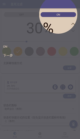 Bluelight Filter