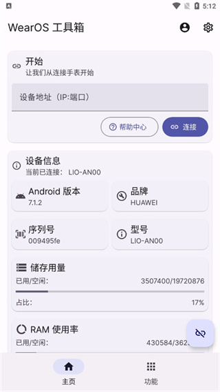 wearos安卓版下载