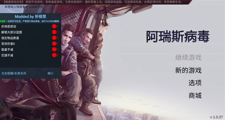 阿瑞斯病毒蓝图全解锁版宣传图