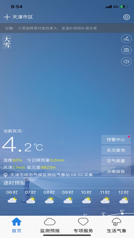 天津气象手机app