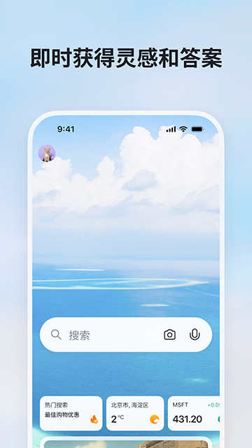 微软bing国际版app