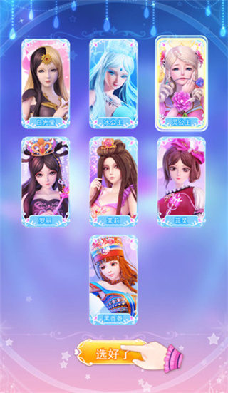 叶罗丽彩妆公主2026版