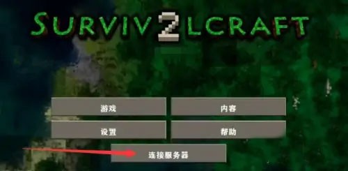 生存战争2双人同屏版