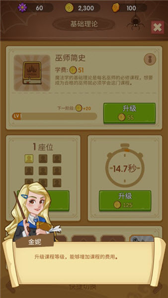 放置魔法学校最新版