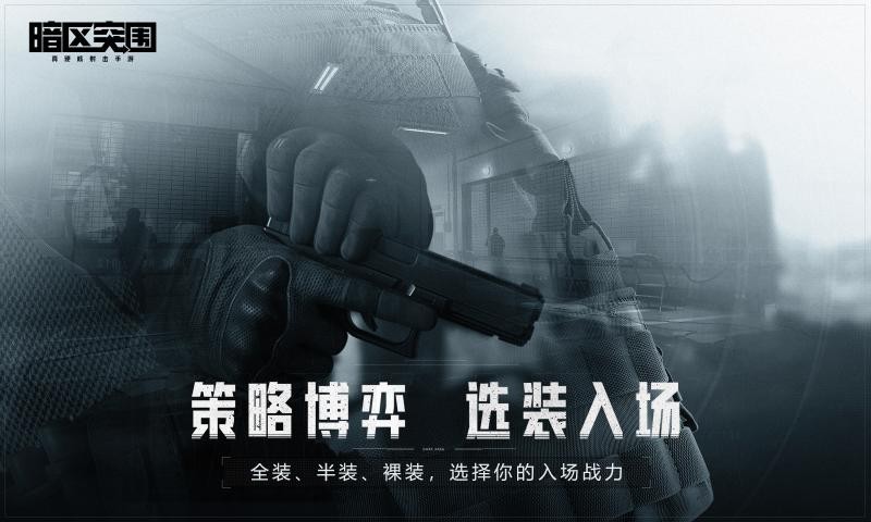 暗黑突围最新版